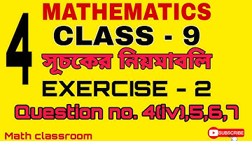 Class 9th Math Exercise 2 | সূচকের নিয়মাবলী | West Bengal Board | part 4