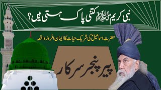 Peer Pinjar Sarkar about Prophet Muhammad PBUM