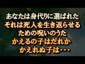 【呪いの唄 黄泉がえり】犠牲になった者は二度と還れない。先輩の実家で行われていた謎めいた儀式。『かえるのうた』