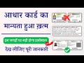 Aadhar Card is now not valid | Aadhar is no longer a Date of Birth Proof Document 2023 | New Update