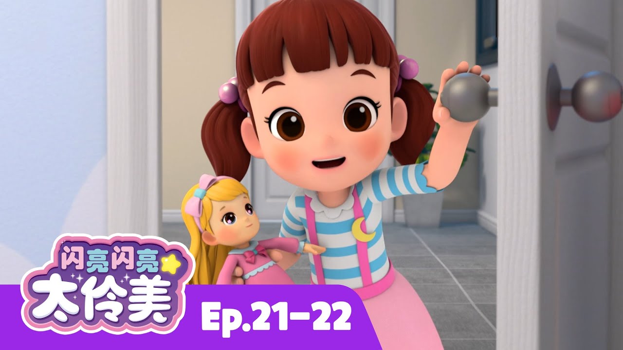 生日 + 礼物 + 更多 | 儿童动画片 | 合辑 | 动画 | 儿童动画片 | 卡通動畫 | 連續播放 | 闪亮闪亮 太伶美 Doremi Dalimi 中文