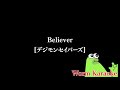 【Off Vocal/Karaoke/カラオケ】 Believer/IKUO 『Digimon Savers/デジモンセイバーズ』