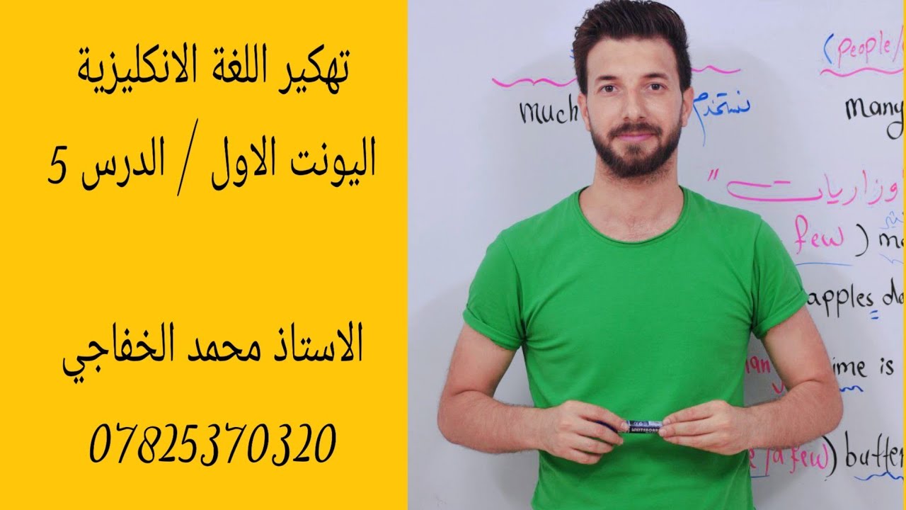 #انكليزي سادس اعدادي 2024/اليونت الاول _ الدرس 5(الافعال المركبة Phrasal verbs)