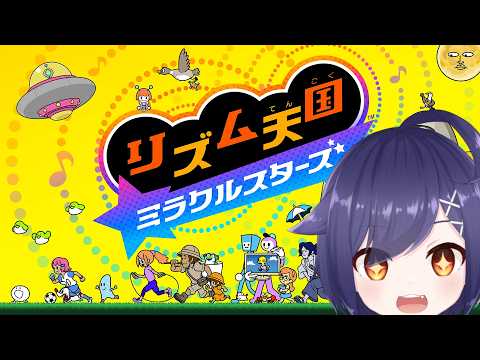 【リズム天国ミラクルスターズ 】リズム音痴が挑むリズム天国【#Vtuber】