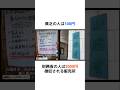 ㊗️80万再生!貧乏の人は100円、財務省の人は3000円徴収される販売所… #海外の反応 #日本 #shorts #裏金 #安倍晋三 #石破茂 #政治 #自民党 #財務省 #増税 #減税