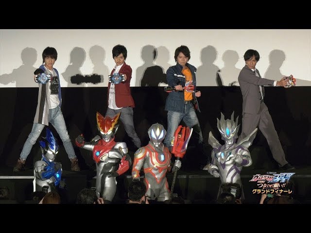 劇場版 ウルトラマンジード つなぐぜ! 願い!! 』グランド 劇場版 ウルトラマンジード つなぐぜ! 願い!! 』グランド