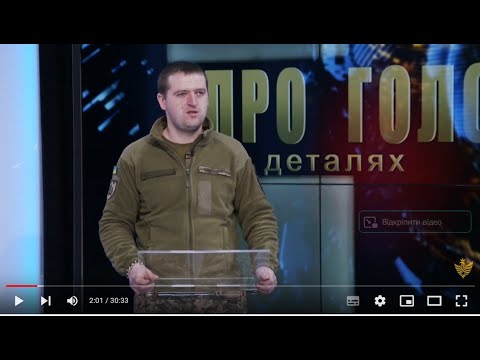 Про головне в деталях. О. Понайда. Про ціну перемоги та про головні потреби воїнів на передовій