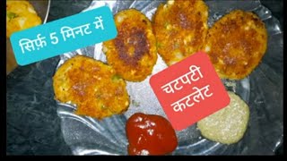 Chatpati Kutlet Only Minutes Cooking Tutorial