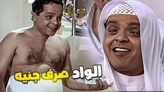 أقوي مشاهد محمد هنيدي من فيلم عندليب الدقي 😆 الواد صرف جنيه في اسبوع يا فوزي