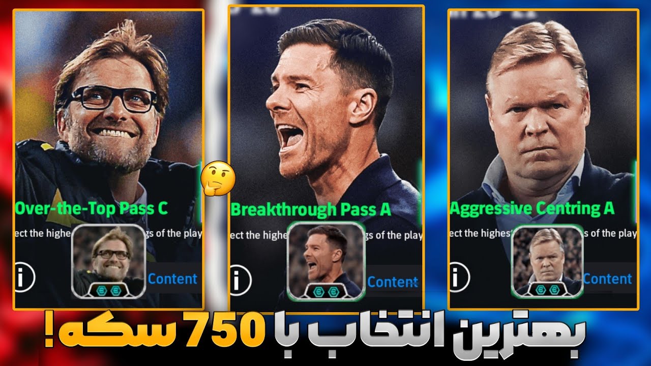 750 کوین داری و نمیدونی کدوم منیجرپک رو بخری ؟ بررسی کامل سه منیجر پک دابل بوستر ای فوتبال 🔥