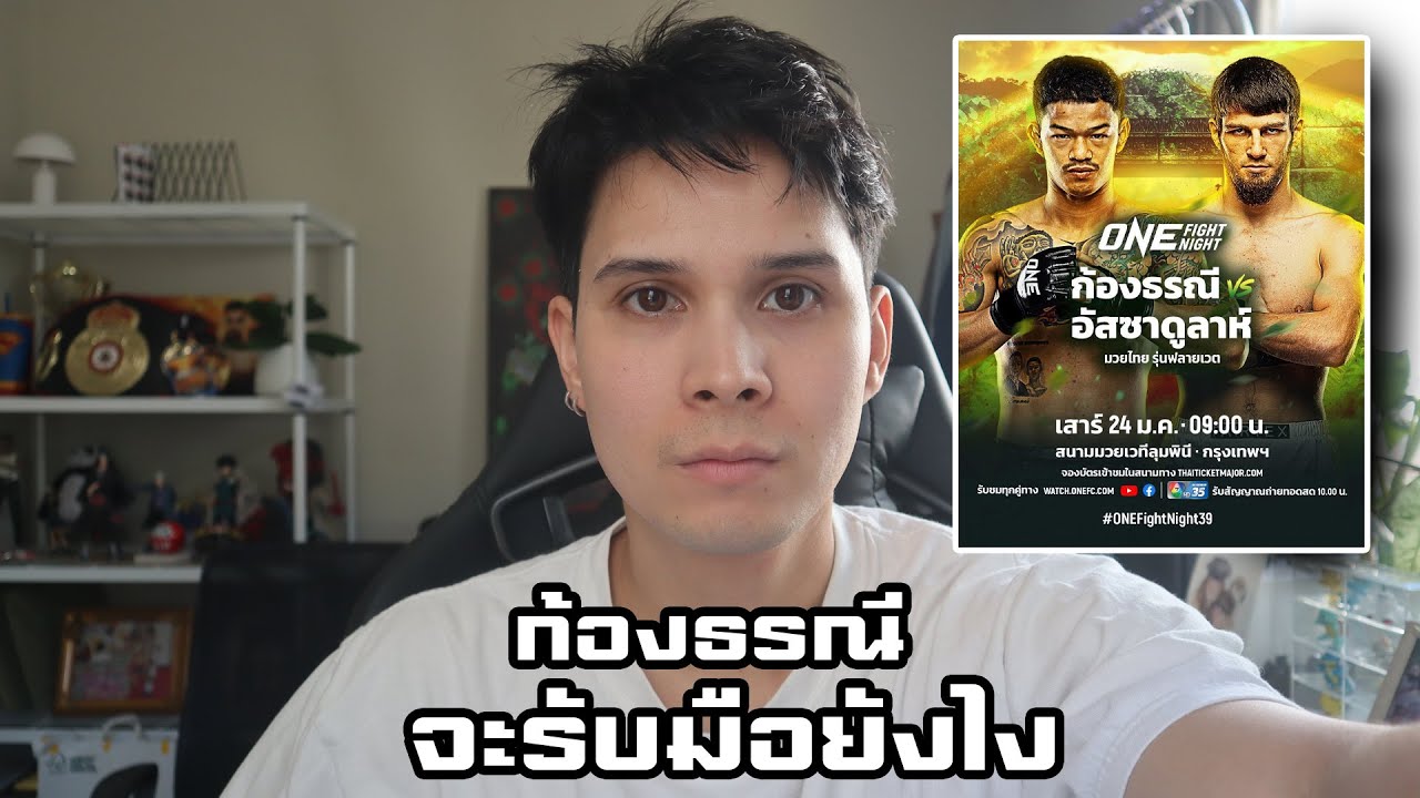 ก้องธรณี กับการรับมือครั้งใหญ่!?