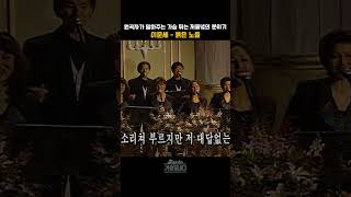 [#shorts ] 역시 원곡의 클라쓰는 다르다, 원작자가 말아주는 오리지널 이문세 - 붉은 노을  | KBS 19961117 방송