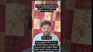 ಇಂಡಿಯಾ ಪೋಸ್ಟ್ ಪೇಮೆಂಟ್ಸ್ ಬ್ಯಾಂಕ್ ನೇಮಕಾತಿ | IPPB Recruitment 2026 #IPPB  #postoffice #viralreels