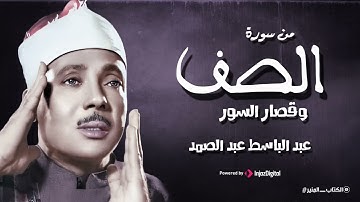 تلاوة نادرة رهيبة للشيخ عبد الباسط | هزت ارجاء المكان | خشوع لا يوصف !!جودة عاليةᴴᴰ