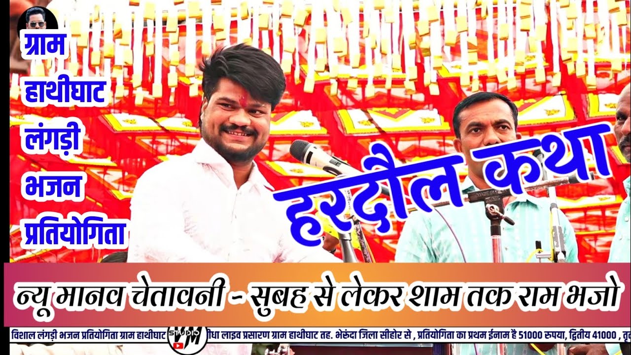 51000 वाली प्रतियोगिता में धमाका  || ठाकुर मंडल ढाबा कला ||  हाथीघाट भजन प्रतियोगिता @vmstudio 