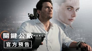 #克里斯普瑞特 最新科幻動作片 【關鍵公敵】官方預告 - 2026年2月6日（週五）法網恢恢