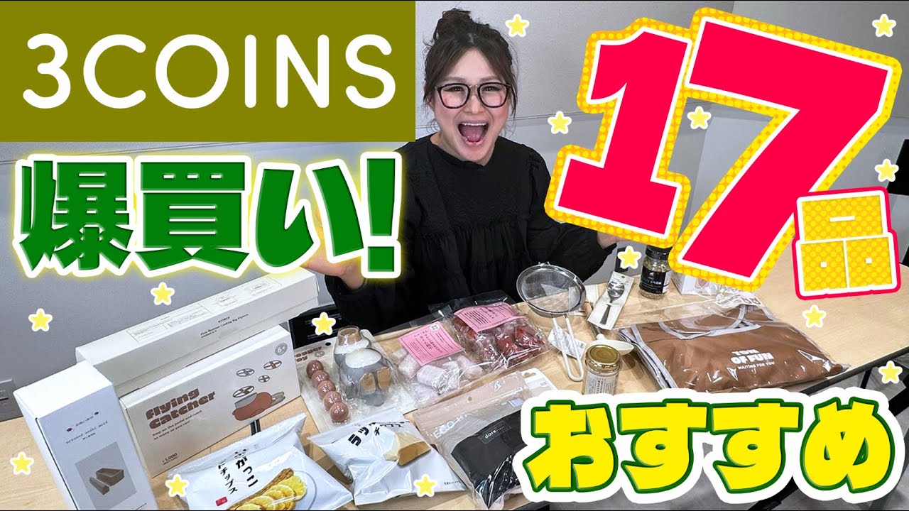 3COINS] Introducing 3COINS