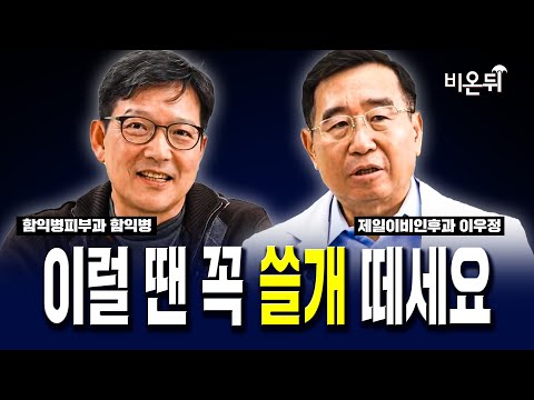 담낭 쓸개 를 반드시 떼내야 하는 8가지 경우 제일이비인후과 이우정 함익병피부과 함익병 