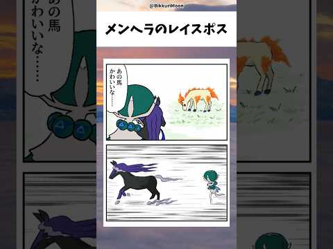 メンヘラのレイスポス#ポケモン #pokemon #アニメ