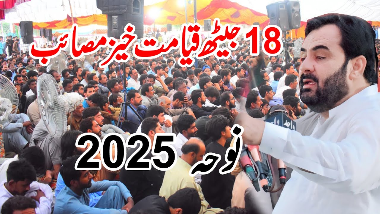 18 January 2025 Zakir Muhammad Hussain Shah Qayamat Khaiz Masaib