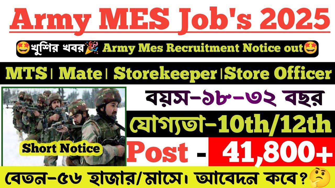 🔥Army MES New Vacancy 2025।যোগ্যতা-10th/12th পাশ। বেতন-৫৬ হাজার/- Height, Chest,PET/PST Full Details