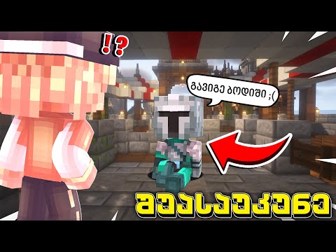 ვესტუმრე ციხეს როგორც რაინდი! 😈 შუასაუკუნეები #8