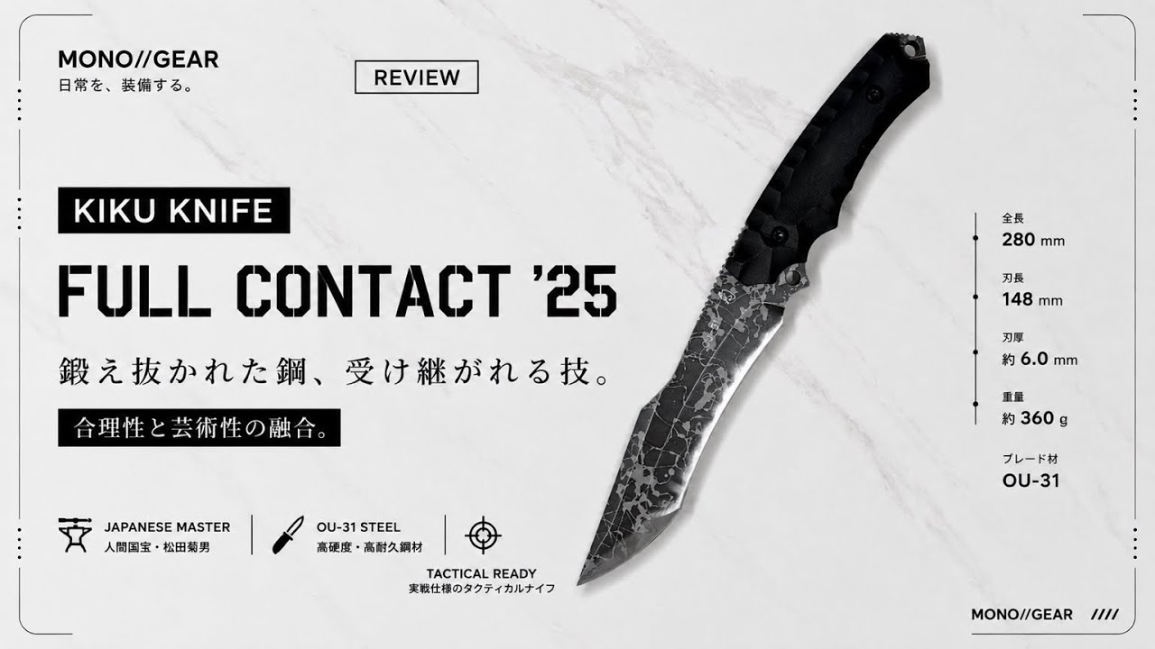 KIKU KNIVES] Kikuo Matsuda FULL CONTACT '25 Kiku Knives In-Depth
