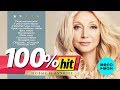 Кристина Орбакайте - 100%хит - новые и лучшие песни