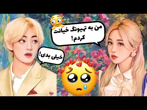 صحبت های اعضای بی تی اس راجب دوست دختر سابقشون 