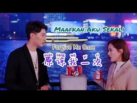原谅我一次 • Yuan Liang Wo Yi Ci • Maafkan Aku Sekali Forgive Me Once - Lagu Mandarin Subtitle Indonesia