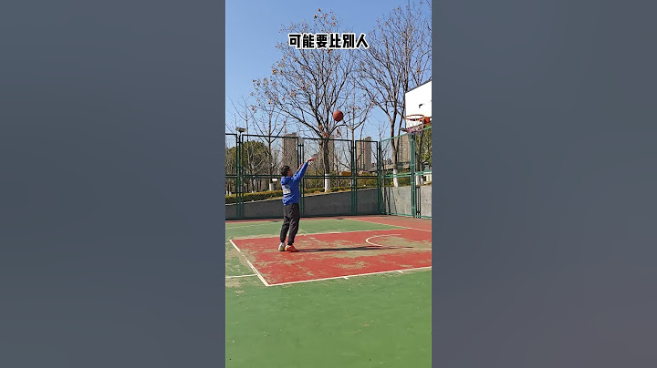 为什么你的投篮不稳定、手感时好时坏 篮球 投篮教学 篮球干货 投篮姿势 刘思瑞