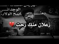 اسف على ازعاجك الشاعر محمد الطالقاني توجع الگلب 2023 