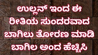 Thorana| Sundaravada Torana