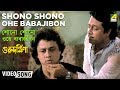Shono Shono Ohe Babajibon | Guru Dakshina | Bengali Movie Song | Bappi Lahiri