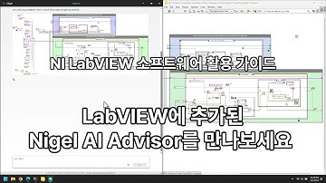 LabVIEW에서 NI Nigel AI Advisor 활용하기