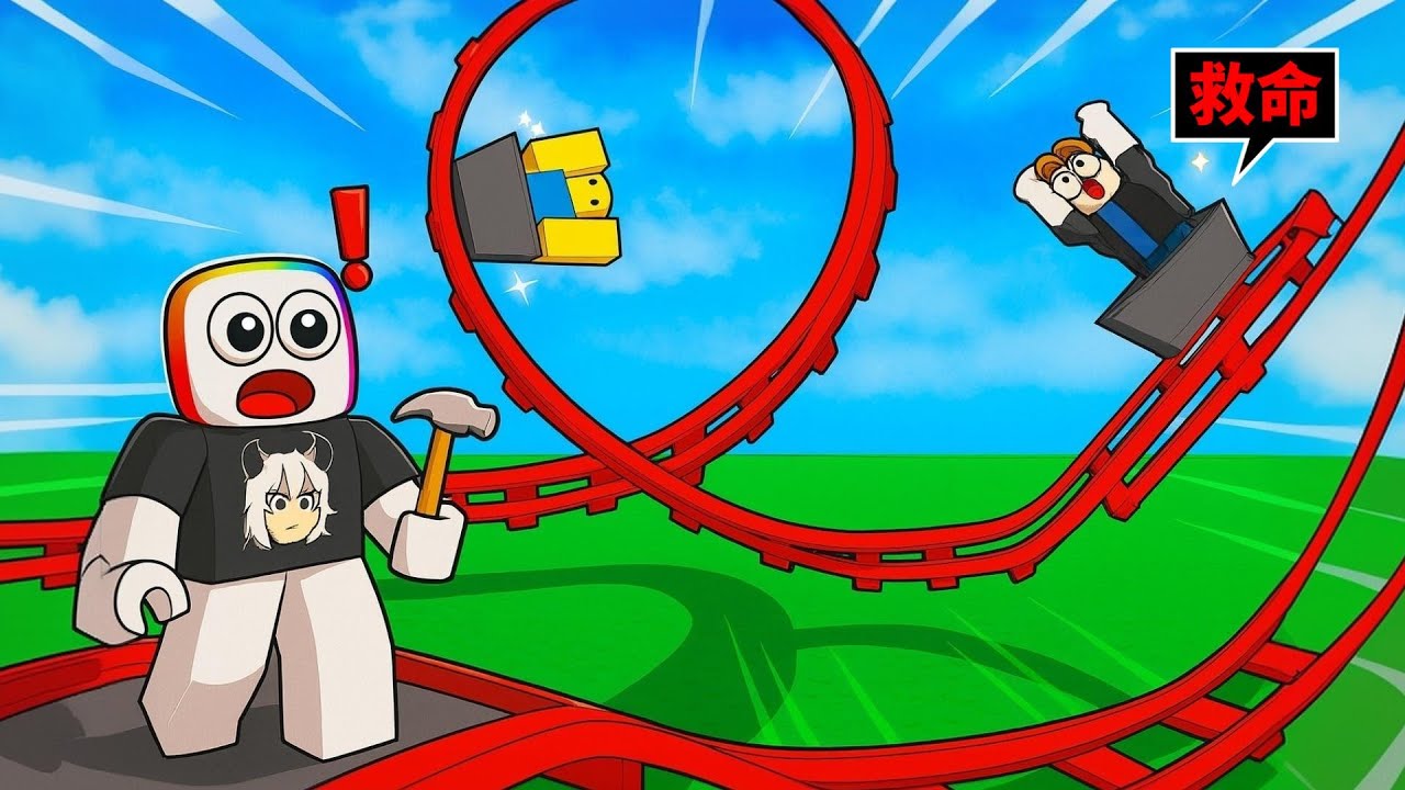 我蓋出一個 ３６０ 火車鐵軌 ，刺激到其他玩家都跑來玩🚆 😱 ！？