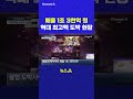 매출 1조 3천억 원 역대 최고액 도박 현장 채널A #shorts #DLAB #ashorts