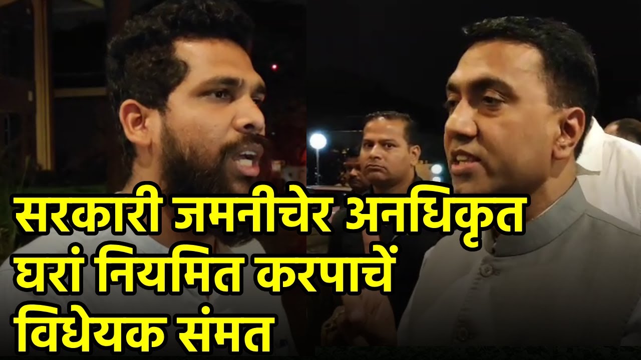 Bill to regularize unauthorized houses on govt land passed || Goa365 TV