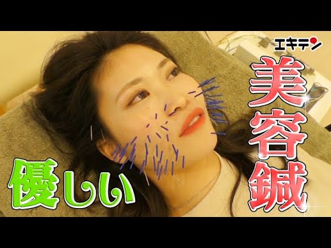 実際痛いの 芸能人やモデルも絶賛 痛くない美容鍼でこんなに小顔に 口コミで話題の整体 鍼灸院 渋沢駅 Mondaro Youtube 実際痛いの 芸能人やモデルも絶賛 痛くない美容鍼でこんなに小顔に 口コミで話題の整体 鍼灸院 渋沢駅 Mondaro Youtube