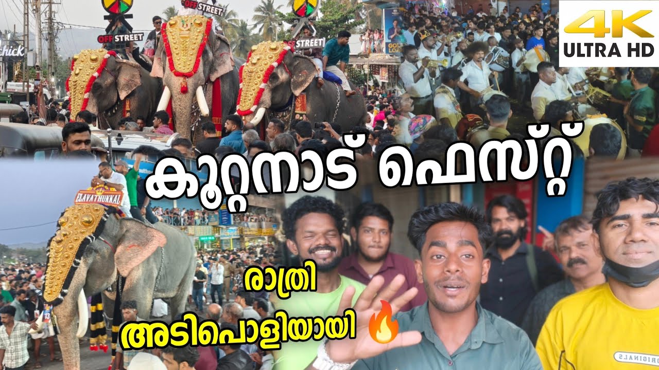 KOOTTANAD NERCHA 2026 🔥 Night Vlog | Koottanad Fest 2026 Evening Full Video