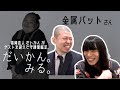 【だいかん。みる。】金属バットさん編【守護霊鑑定】