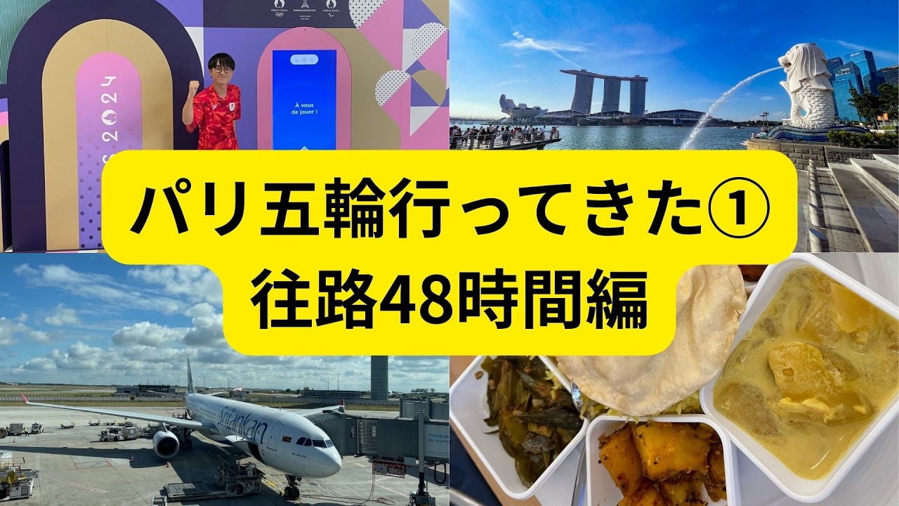 オリンピック見に行ってみた【スリランカあり】