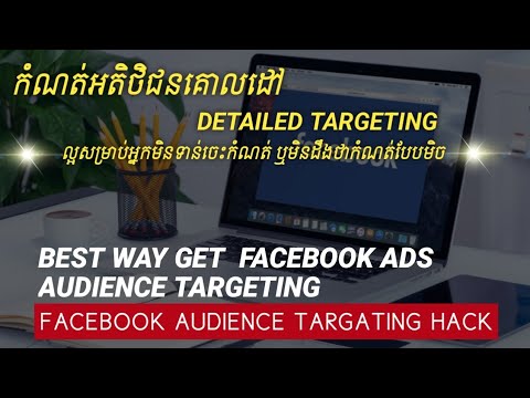 របៀបកំណត់ Targeting facebook ads ងាយៗ | best way how to get Facebook ...