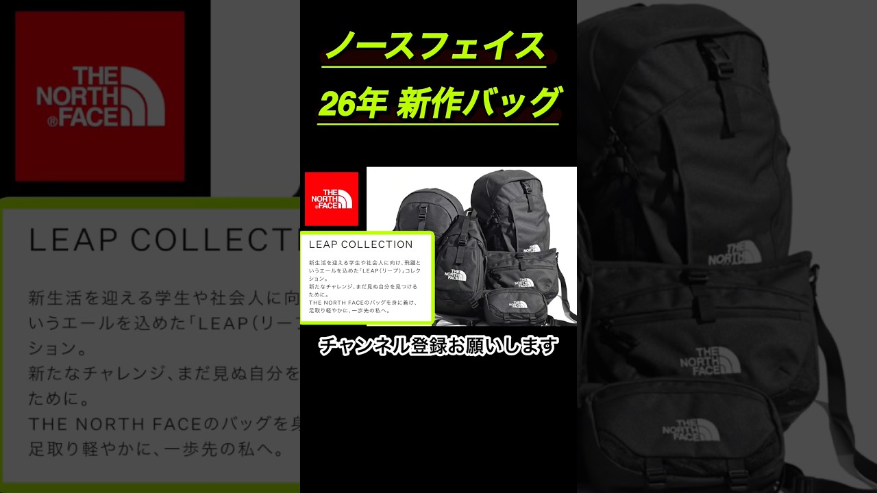 ノースフェイス 】2026年の新作バッグ！ #thenorthface #50代 #バッグ