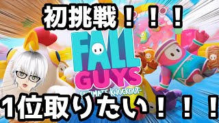 【Fall Guys】初挑戦！！Fall Guysで遊んでいく！！！