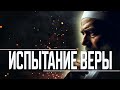 Даже ПРОРОКИ прошли через это. История, которую увековечил Коран. Мухаммад Низамудин Казами