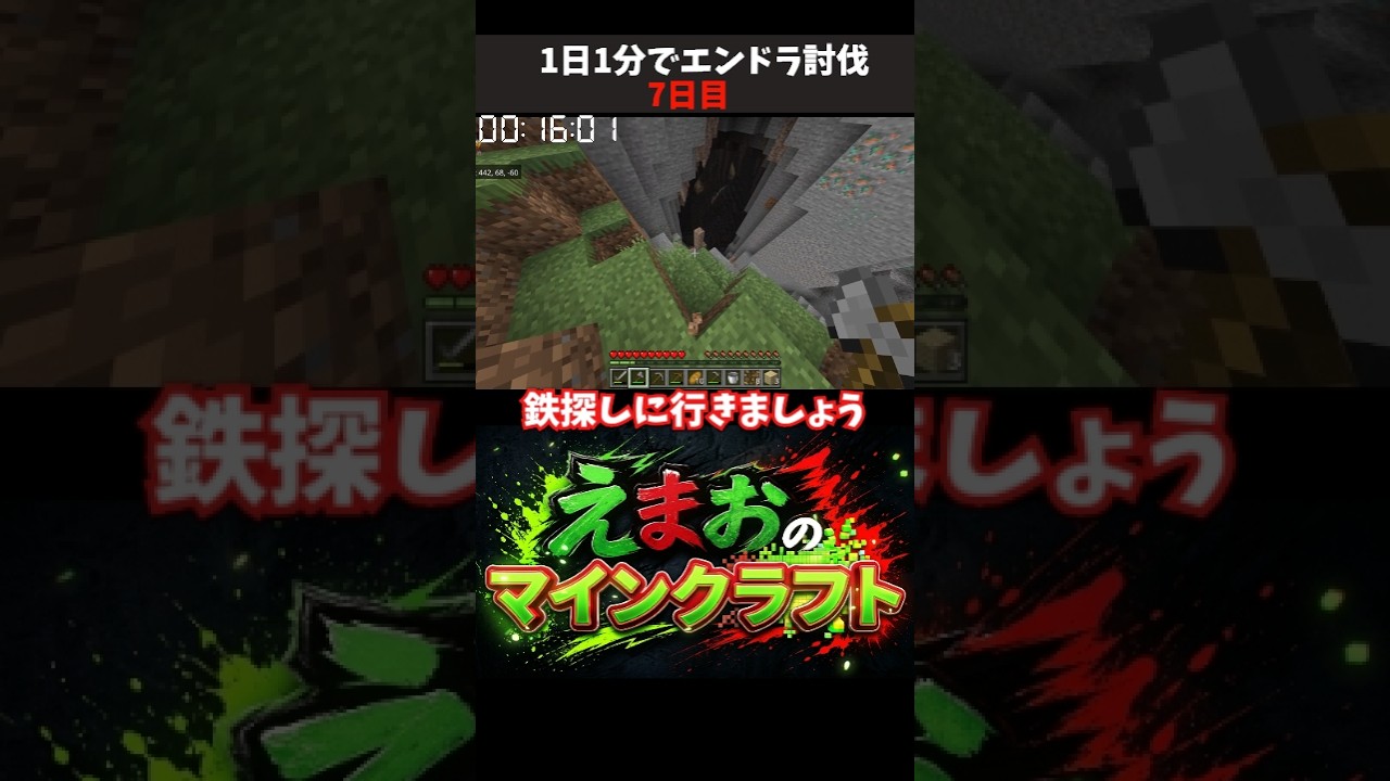 【マイクラ】1日1分でエンドラ討伐 7日目 洞窟へゴー