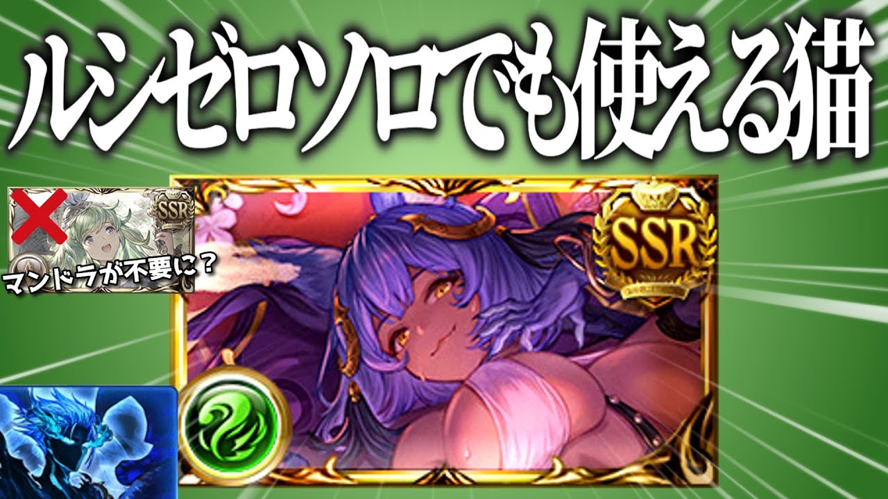 水着バステト採用型のルシゼロソロ風ライフォを解説【グラブル】