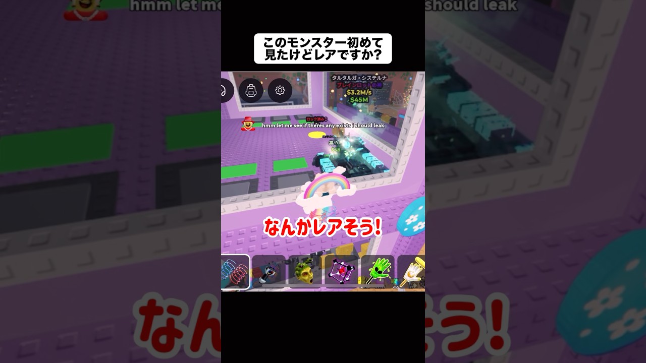 このモンスター初めて見たけどレアですか?【ロブロックス】#shorts