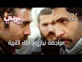 مواجهة نيازي و أبناء القرية الحلقة 32 لا تحزن لأجلي